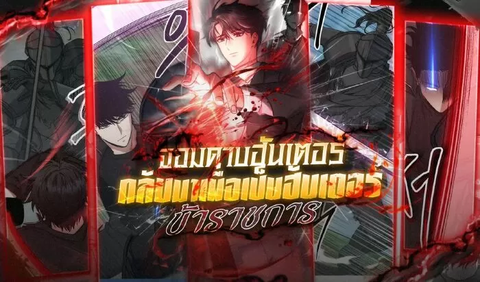 Return of the Sword God‑Rank Civil Servant