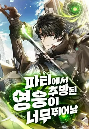 Expelled Hero is Too Strong