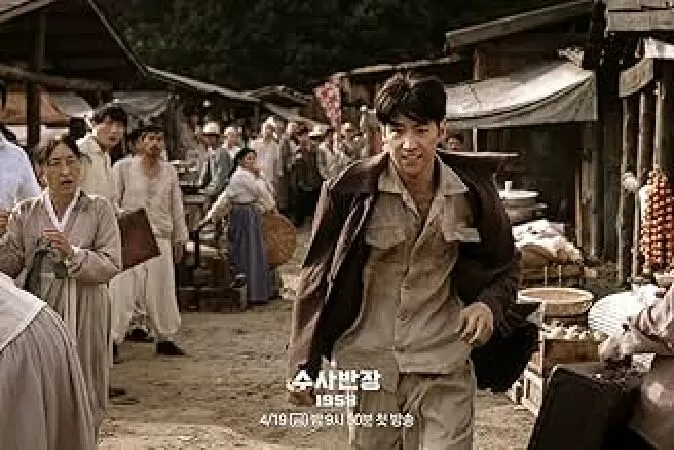Chief Detective 1958 (2024)