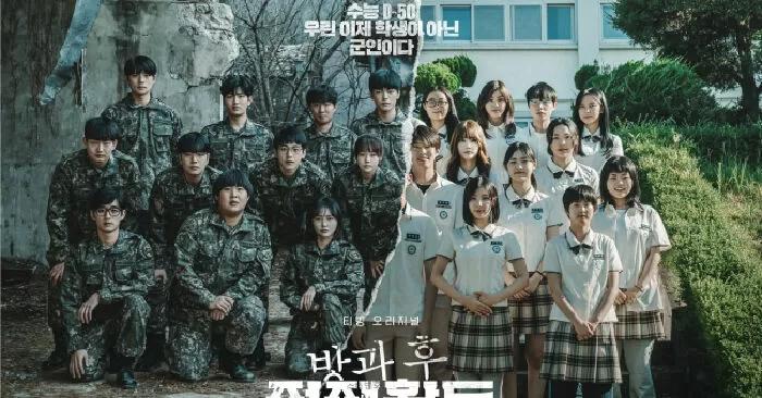Duty After School (2023)