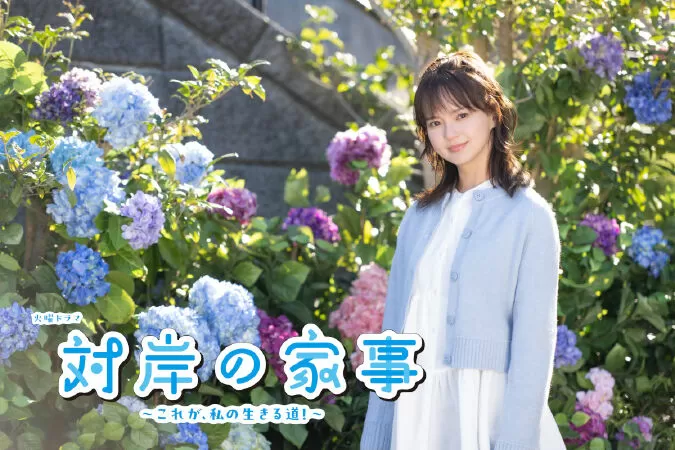 Taigan no Kaji ~ Kore ga, Watashi no Ikiru Michi!~