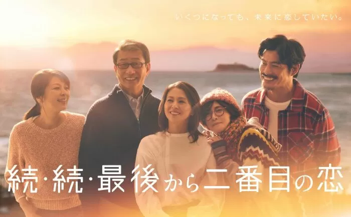 Zoku. Zoku. Saigo kara Nibanme no Koi