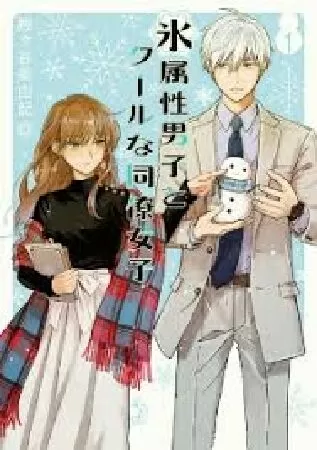 Người Tuyết Sương Giá (The Ice Wanderer / Kori no Mamono no Monogatari)