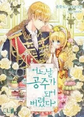 Who Made Me a Princess (Bỗng Một Ngày Tôi Trở Thành Nàng Công Chúa)