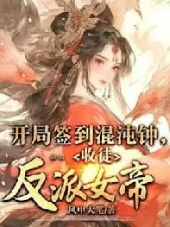 Nữ Đế Trọng Sinh (Empress's Rebirth)