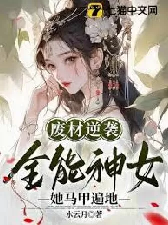 Trọng Sinh Chi Phế Vật Nữ Phối Nghịch Tập (Rebirth of the Waste Scapegoat)