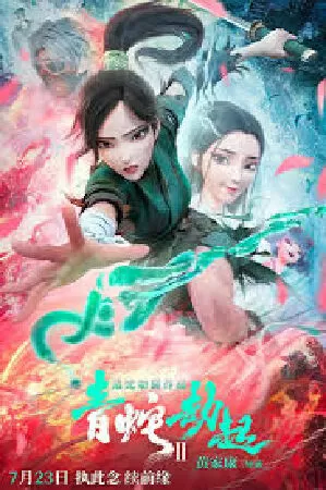 Thanh Xà Kiếp Khởi (Green Snake)