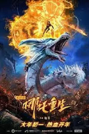 Tân Phong Thần Bảng: Na Tra Trùng Sinh (New Gods: Nezha Reborn)
