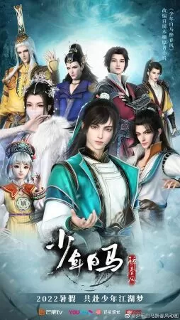 Thiếu Niên Ca Hành (The Young Brewmaster's Adventure / Great Journey of Teenagers)