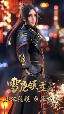 Tuyết Ưng Lĩnh Chủ (Snow Eagle Lord)