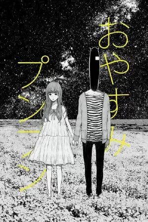 Goodnight Punpun (Oyasumi Punpun)