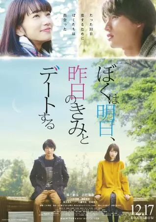 My Tomorrow, Your Yesterday (Boku wa Ashita, Kinou no Kimi to Date Suru) (2016)