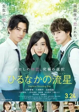 Daytime Shooting Star (Hirunaka no Ryuusei) (2017)