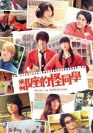 My Little Monster (Tonari no Kaibutsu-kun) (2018)