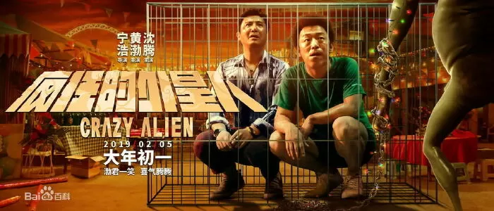 Crazy Alien (Người Ngoài Hành Tinh Điên Rồ)