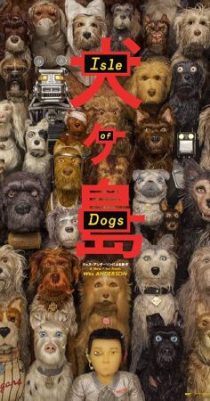 Best Dog Movie: Isle of Dogs (2018)