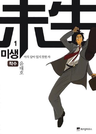 Manhwa: Misaeng An Incomplete Life