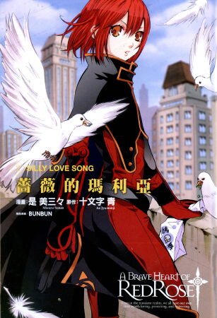 Light novel boylove Bara no Maria (Maria Rose)