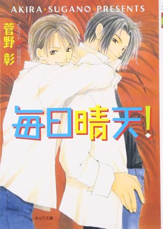 Light novel boylove Mainichi Seiten!