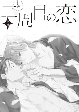 Nishuume no Koi