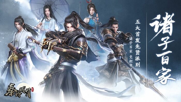 The Legend of Qin