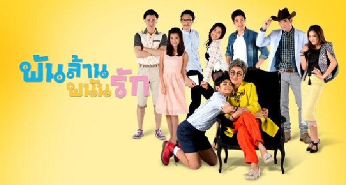 Pan Lan Panan Ruk