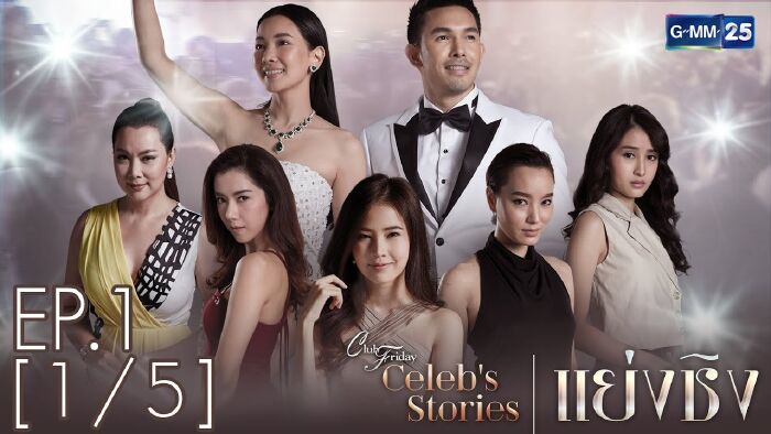Club Friday Celeb's Stories: Usurp