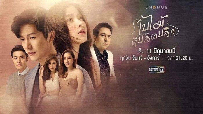Bai Mai Tee Plid Plew