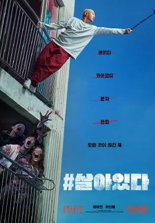 Synopsis: Alive (2020)