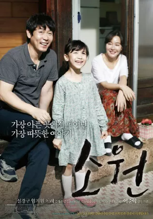 Synopsis: Hope (2013)