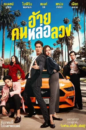 Synopsis: The Con-Heartist