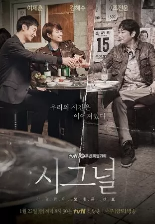 Signal (2015)