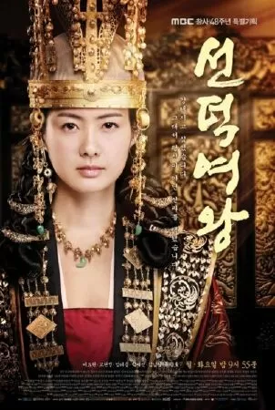 Seon Deok