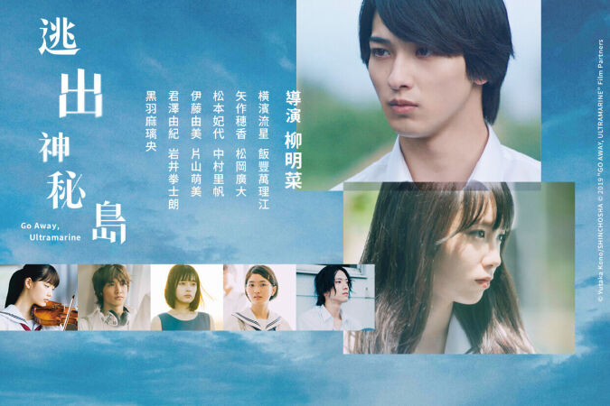 Inakunare Gunjo (2019)
