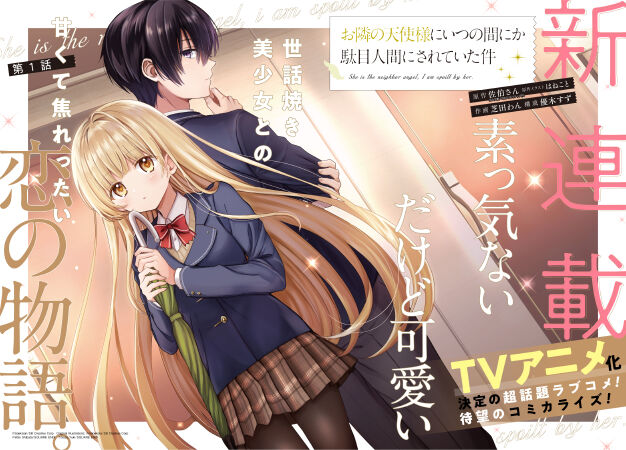 Otonari no Tenshi-sama ni Itsunomanika Dame Ningen ni Sareteita Ken