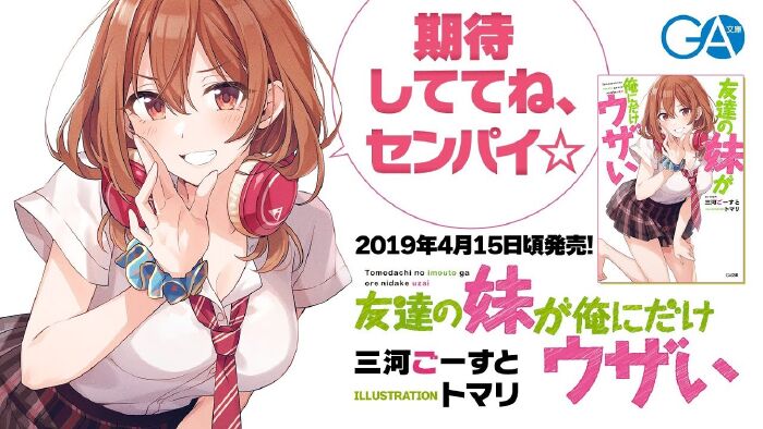 Tomodachi no Imouto ga Ore ni Dake Uzai