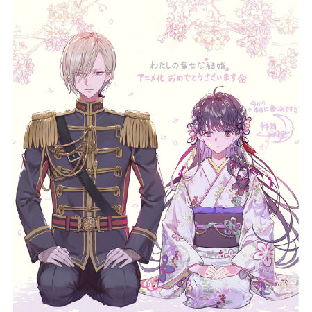 Watashi no Shiawase na Kekkon