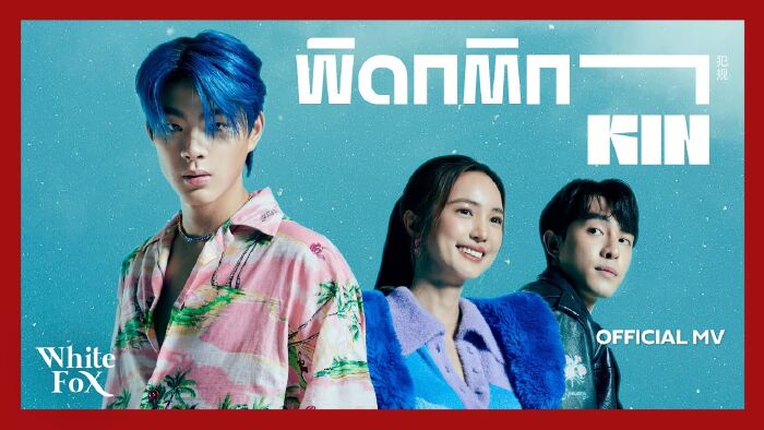 Break The Rules (ผิดกติกา) by KIN
