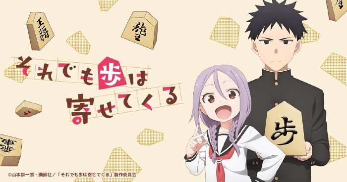 Soredemo Ayumu wa Yosetekuru (2022)