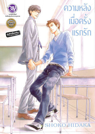 First Love Again