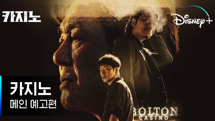 Casino (2022)