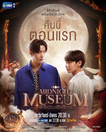 Phiphitthaphan Rattikan - Midnight Museum