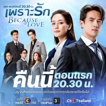 Because of love