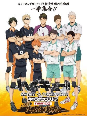 Haikyuu!!